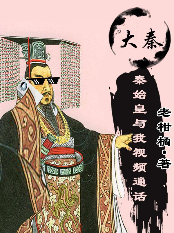 大秦一哥